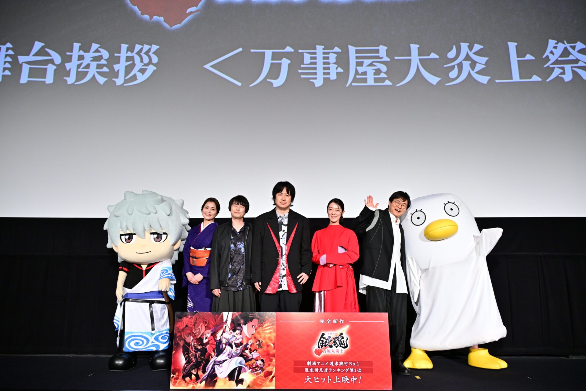 新劇場版 銀魂 -吉原大炎上-』＜万事屋大炎上祭＞の公式イベント