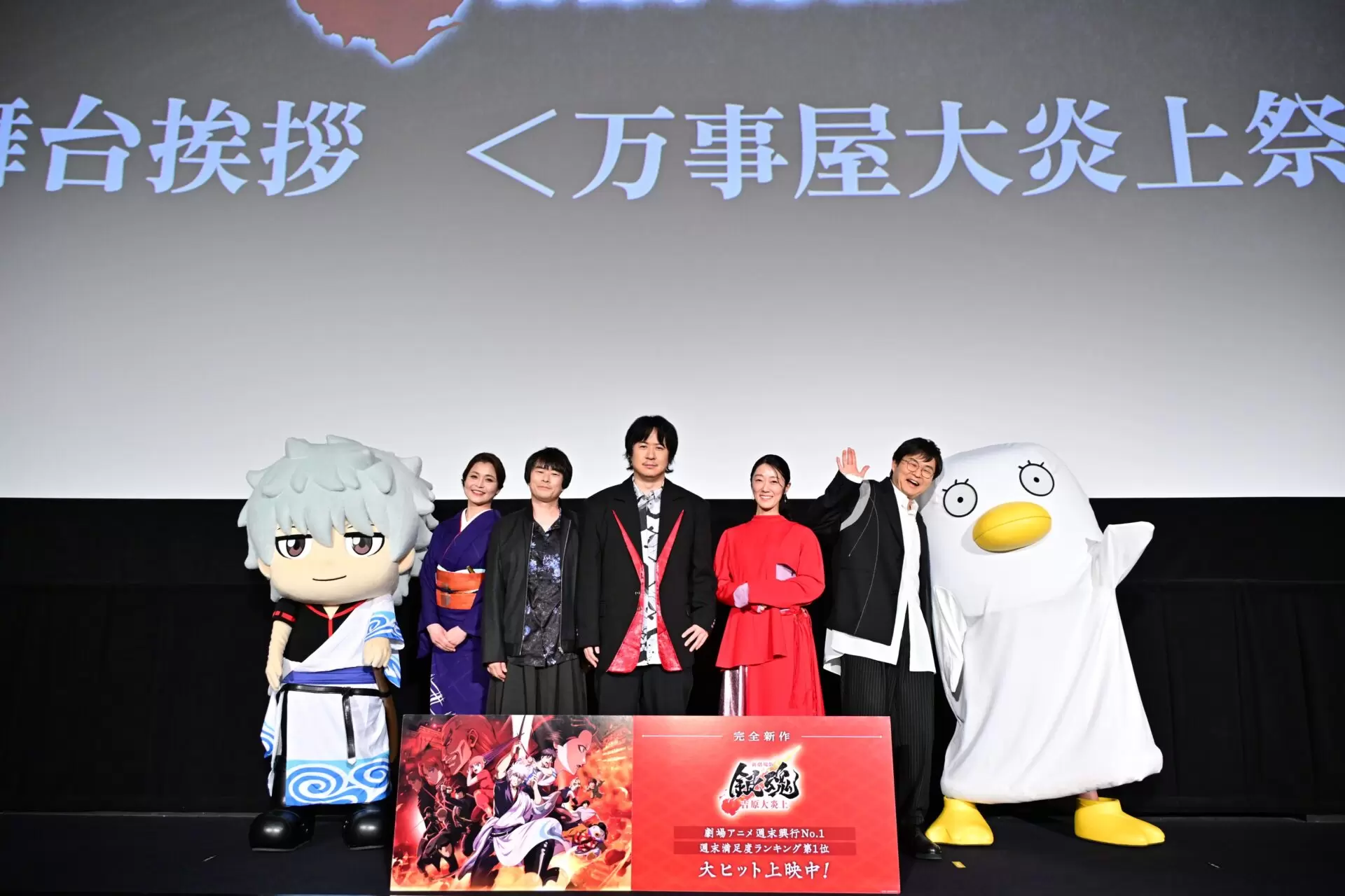 新劇場版 銀魂 -吉原大炎上-』＜万事屋大炎上祭＞の公式イベント