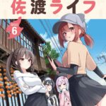 『魔法使いロゼの佐渡ライフ』第6巻が発売中！　TVアニメ化も決定した佐渡島が舞台のスローライフ漫画!!