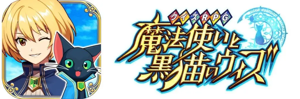 クイズRPG 魔法使いと黒猫のウィズ』×「RED° TOKYO TOWER」のコラボが