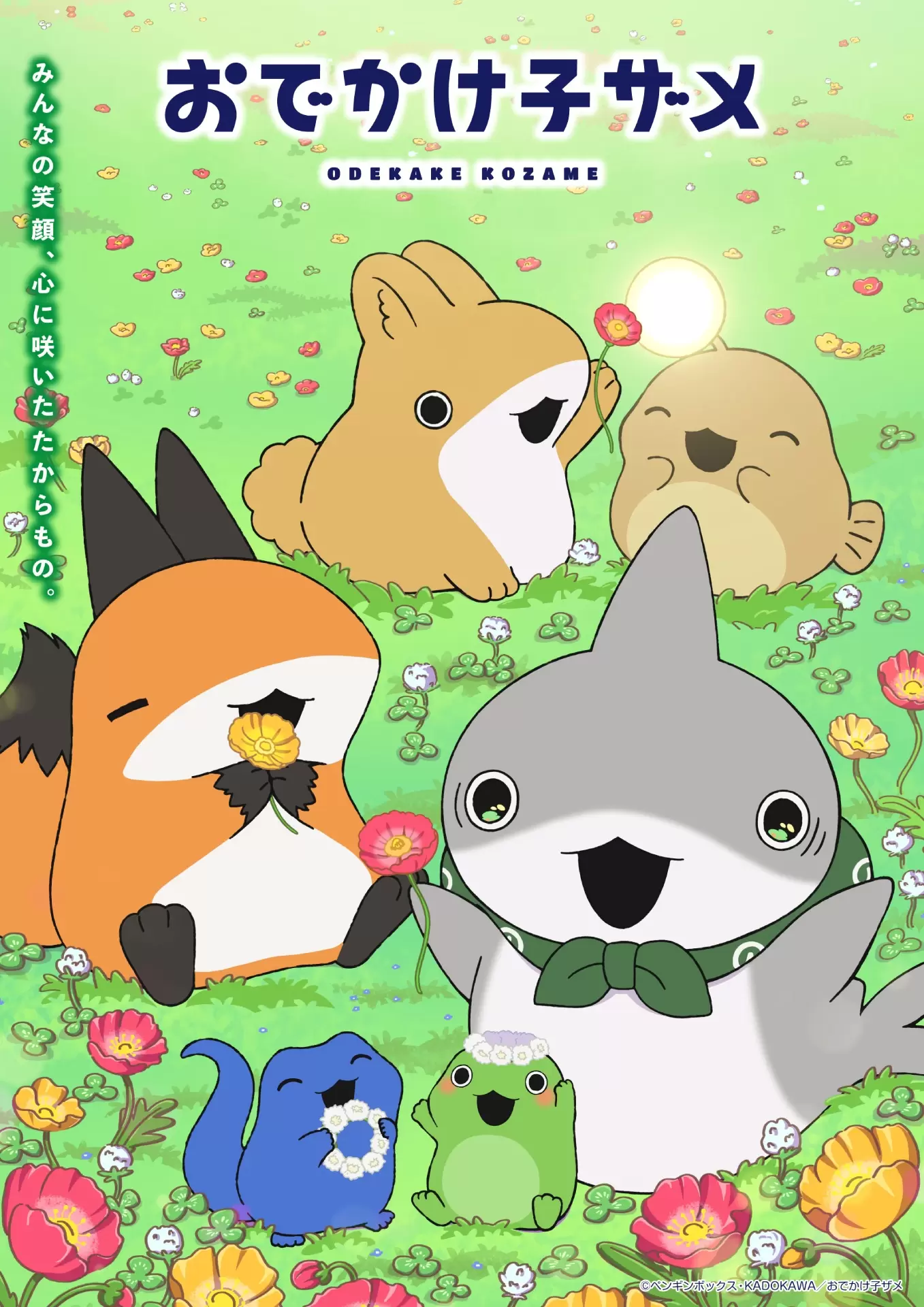 アニメ『おでかけ子ザメ』シーズン2、4⽉12⽇よりTV放送＆YouTube配信