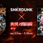 TVアニメ『炎炎ノ消防隊』第3期のコラボTシャツなどが登場！「スニダン」とのコラボアイテムが3月5日から受注販売スタート