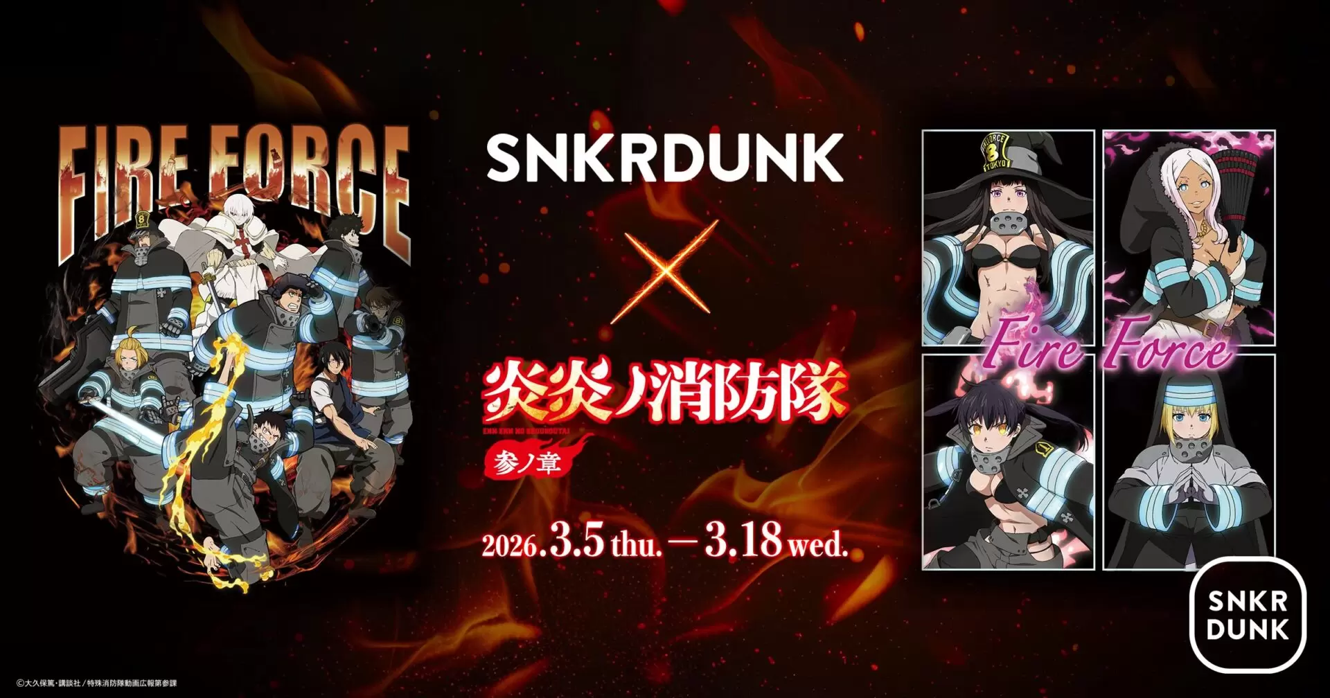 TVアニメ『炎炎ノ消防隊 参ノ章』とサンシャインシティプリンスホテル