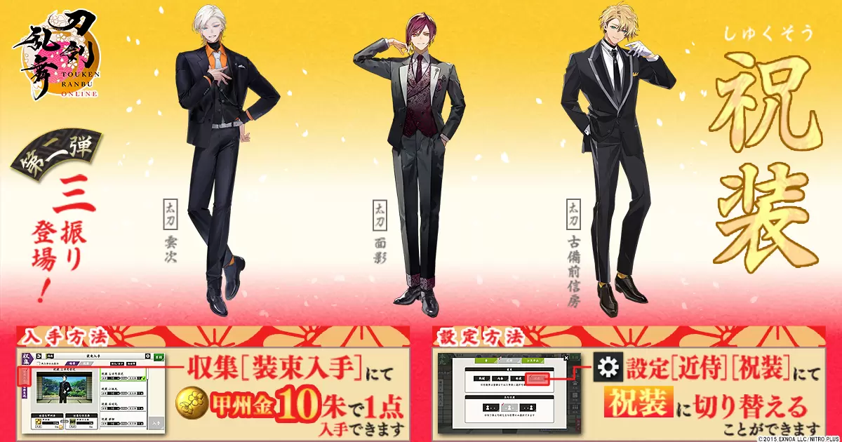 雲次　祝装　刀剣乱舞 刀剣乱舞ONLINE』祝装に「雲次」「面影」「古備前信房」が実装