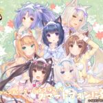 大人気恋愛ADV「ネコぱらシリーズ」のスマホ版リメイク『ネコぱら ラブプロジェクトVol.4』が発売中！　お手頃価格で購入できるセールも