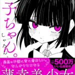 ハイテンション・コメディ漫画『黒子ちゃん。』が発売中！　描き下ろしを含めたエピソードが100以上掲載