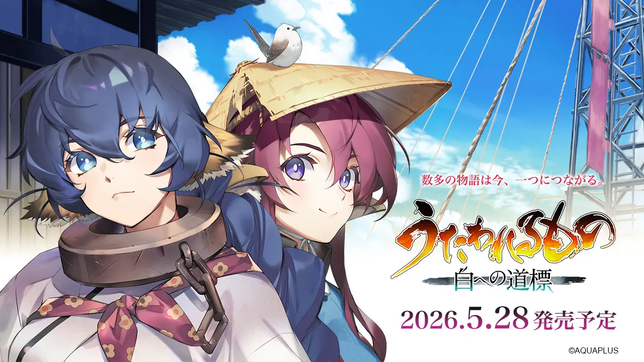 うたわれるものシリーズ」Nintendo Switch™に登場！ アクリルパネルを