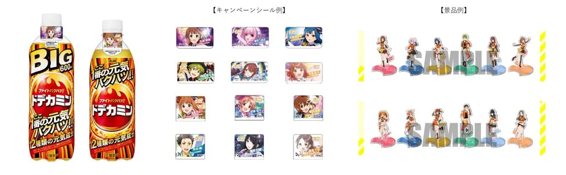 アイドルマスターシリーズ」と「ドデカミン」がコラボ！ 描き下ろし