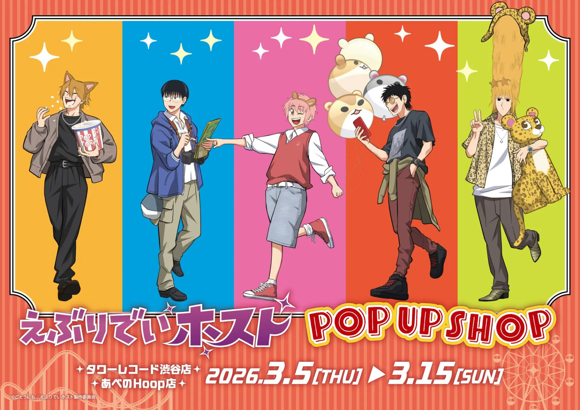 TVアニメ『えぶりでいホスト』POP UP SHOP in TOWER RECORDSが開催中