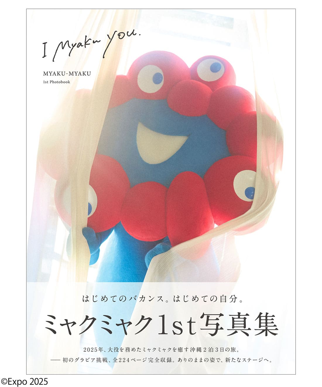 ミャクミャクの1st写真集『I myaku you.』が発売決定！ 沖縄で撮り下ろ