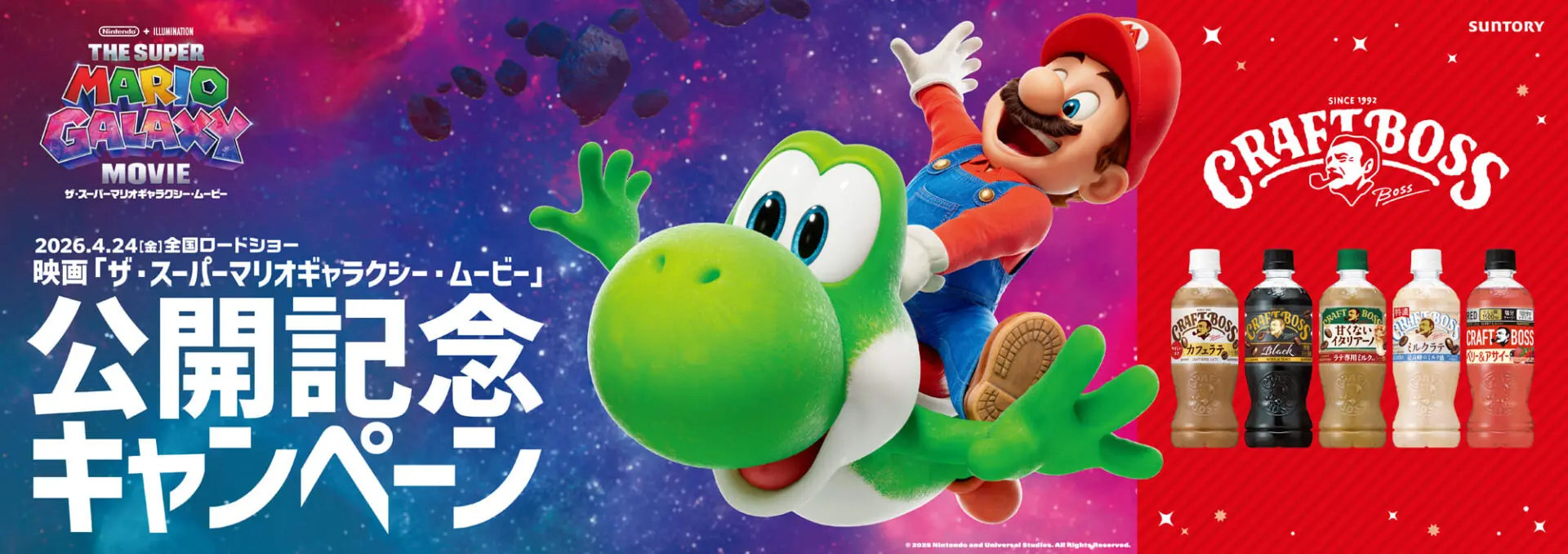 クラフトボス」が『ザ・スーパーマリオギャラクシー・ムービー』と