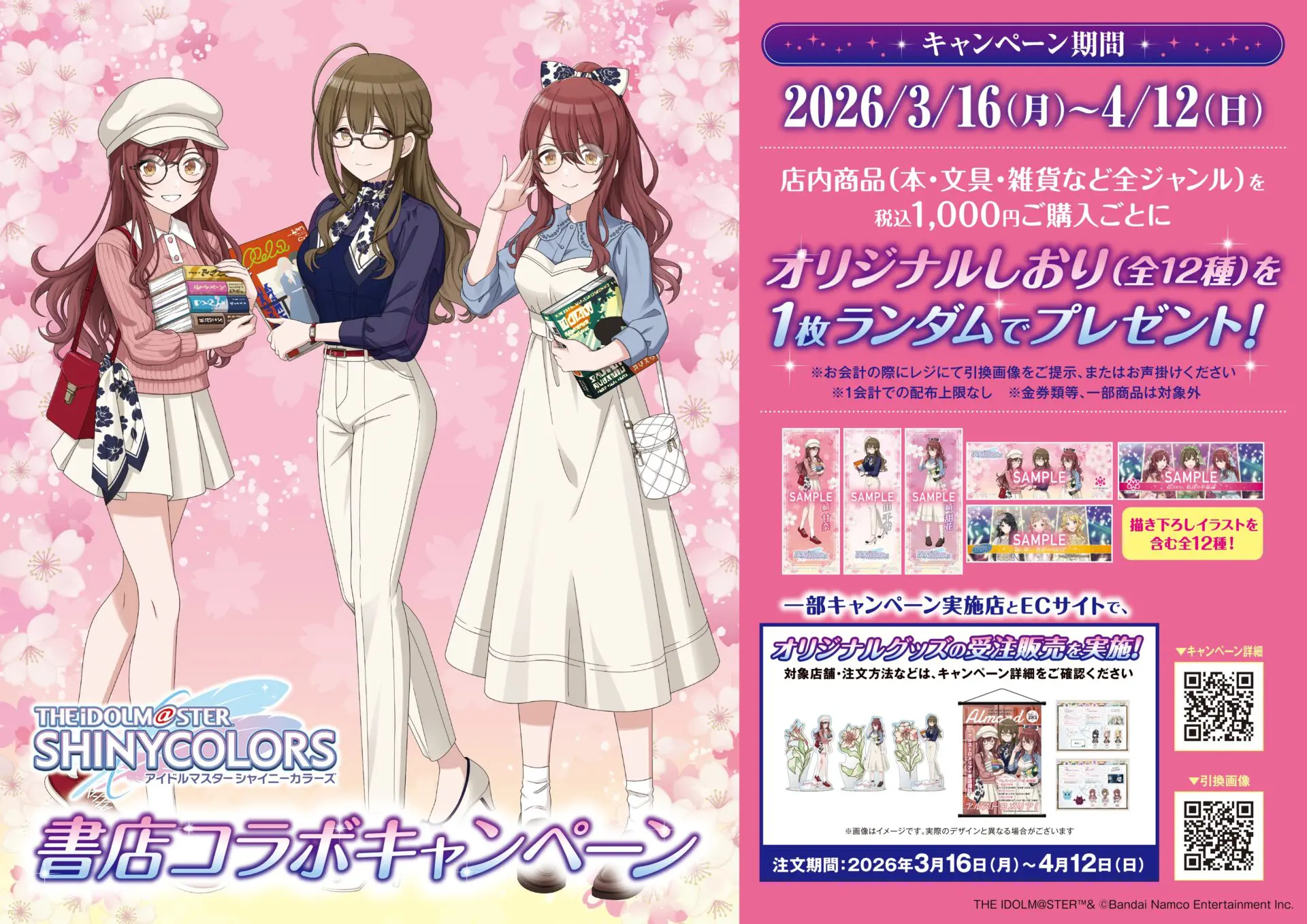 ヴァイス　シャニマス　大崎 甘奈&大崎 甜花　金銀スリーブ2個セット　未開封 シャニマス』書店コラボが開催！ 大崎甘奈、大崎甜花、桑山千雪たちの
