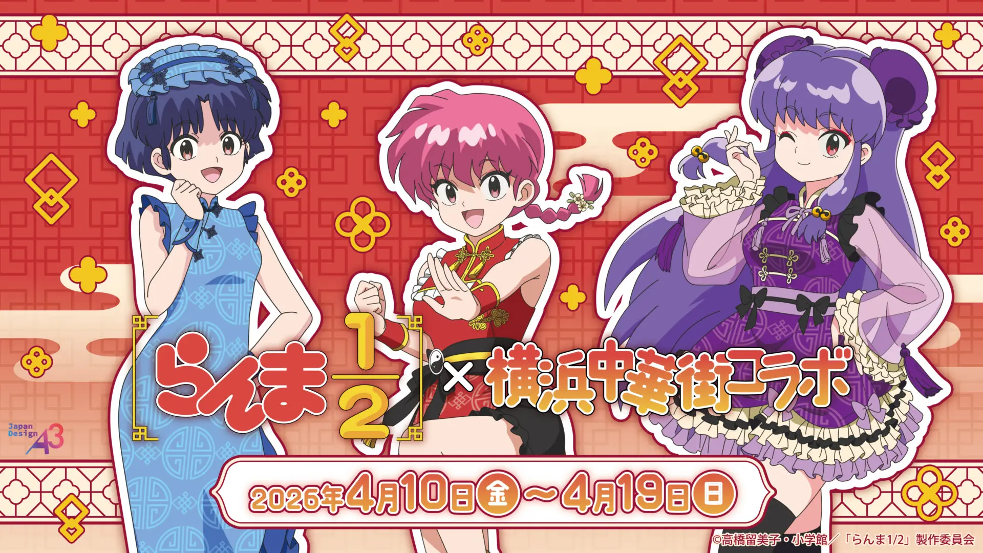 TVアニメ『らんま1/2』第3期は2026年10月から放送決定！ 乱馬と良牙が