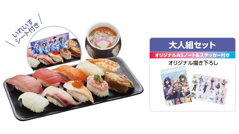かっぱ寿司」×「いれいす」×「リズダム」トリプルコラボ開催決定