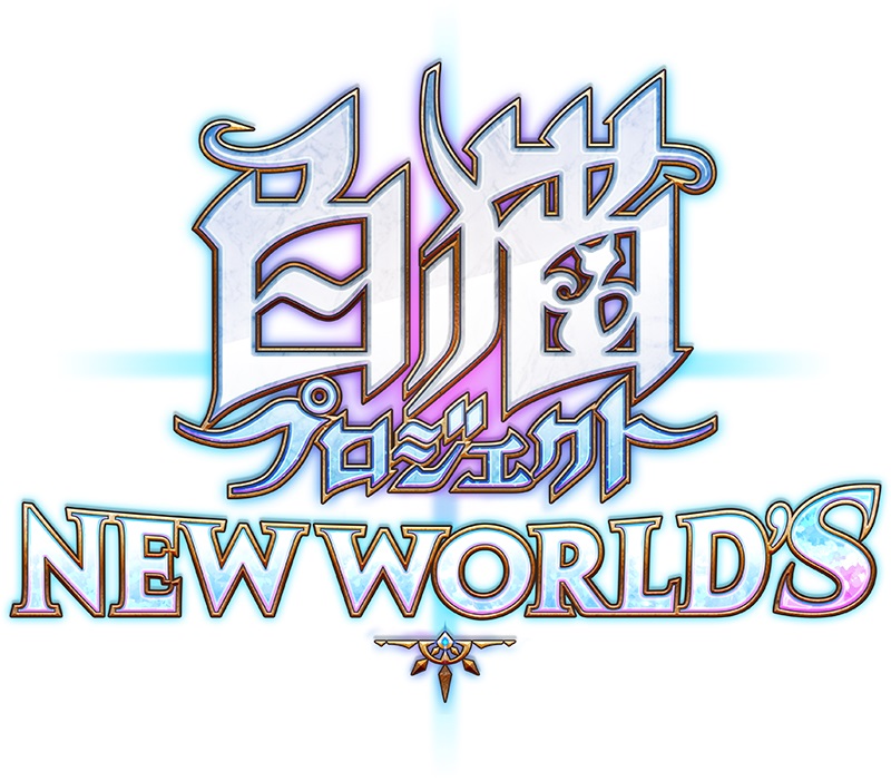 白猫プロジェクト NEW WORLD'S』新グッズが発売決定！ クロカ、シロー