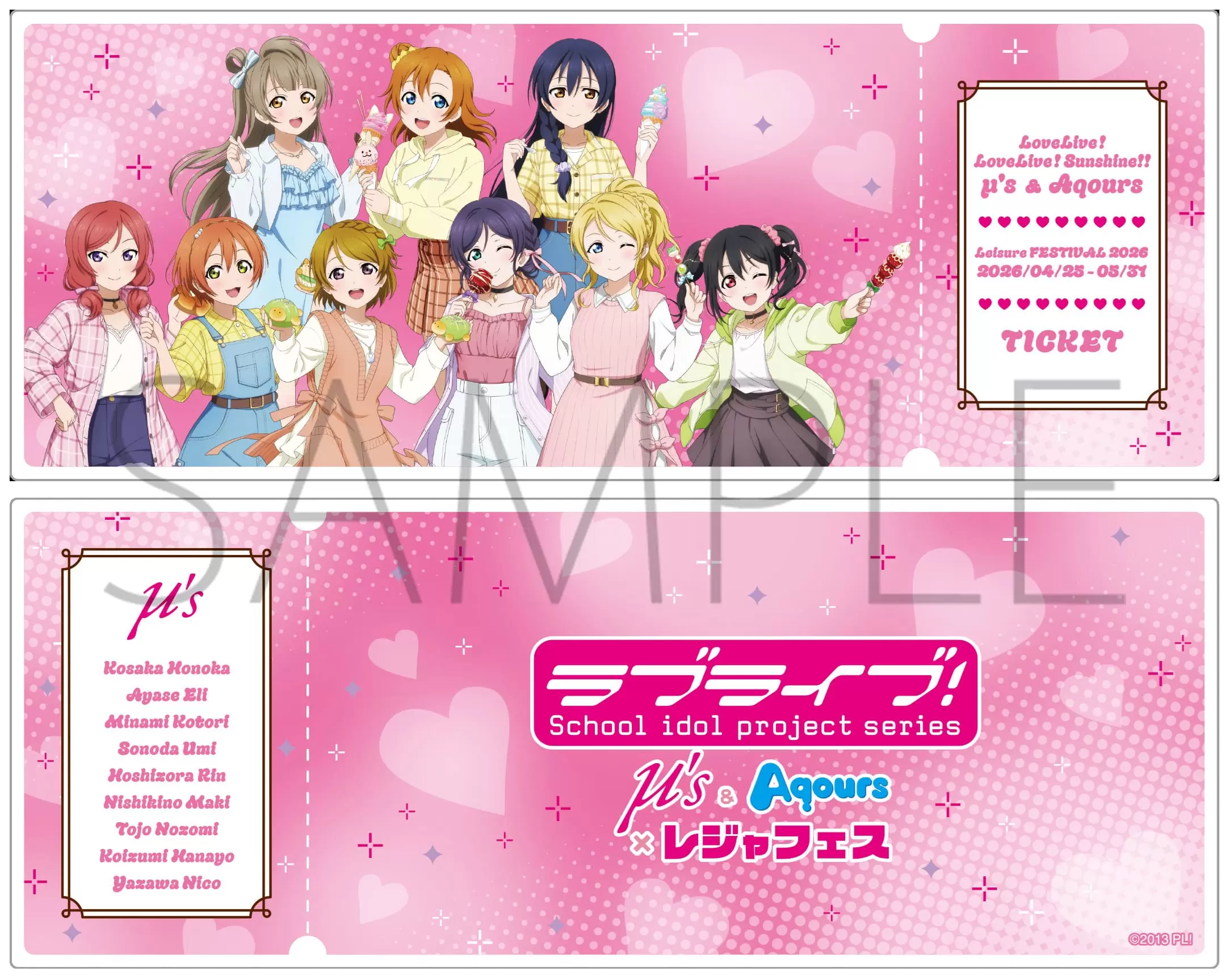 ラブライブ！シリーズ」と全国9箇所のレジャー施設がコラボ！ 描き