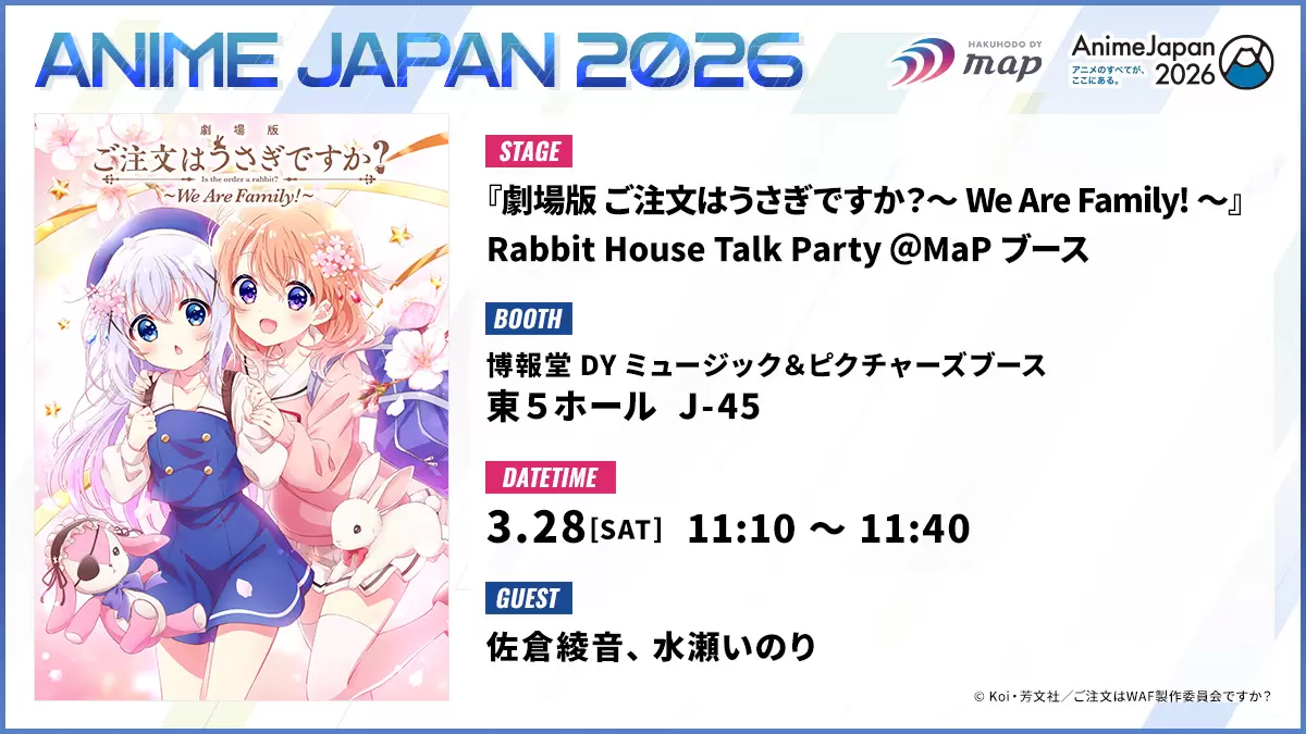 劇場版 ご注文はうさぎですか？』ムビチケカードが3月28日に先行販売