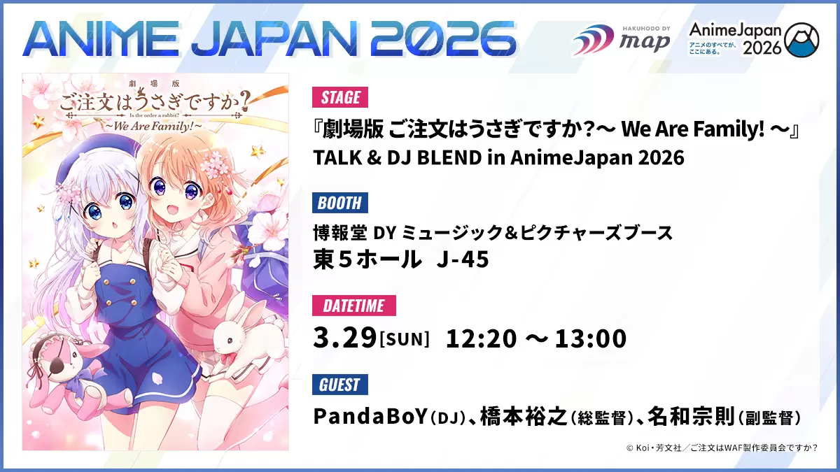 劇場版 ご注文はうさぎですか？』ムビチケカードが3月28日に先行販売