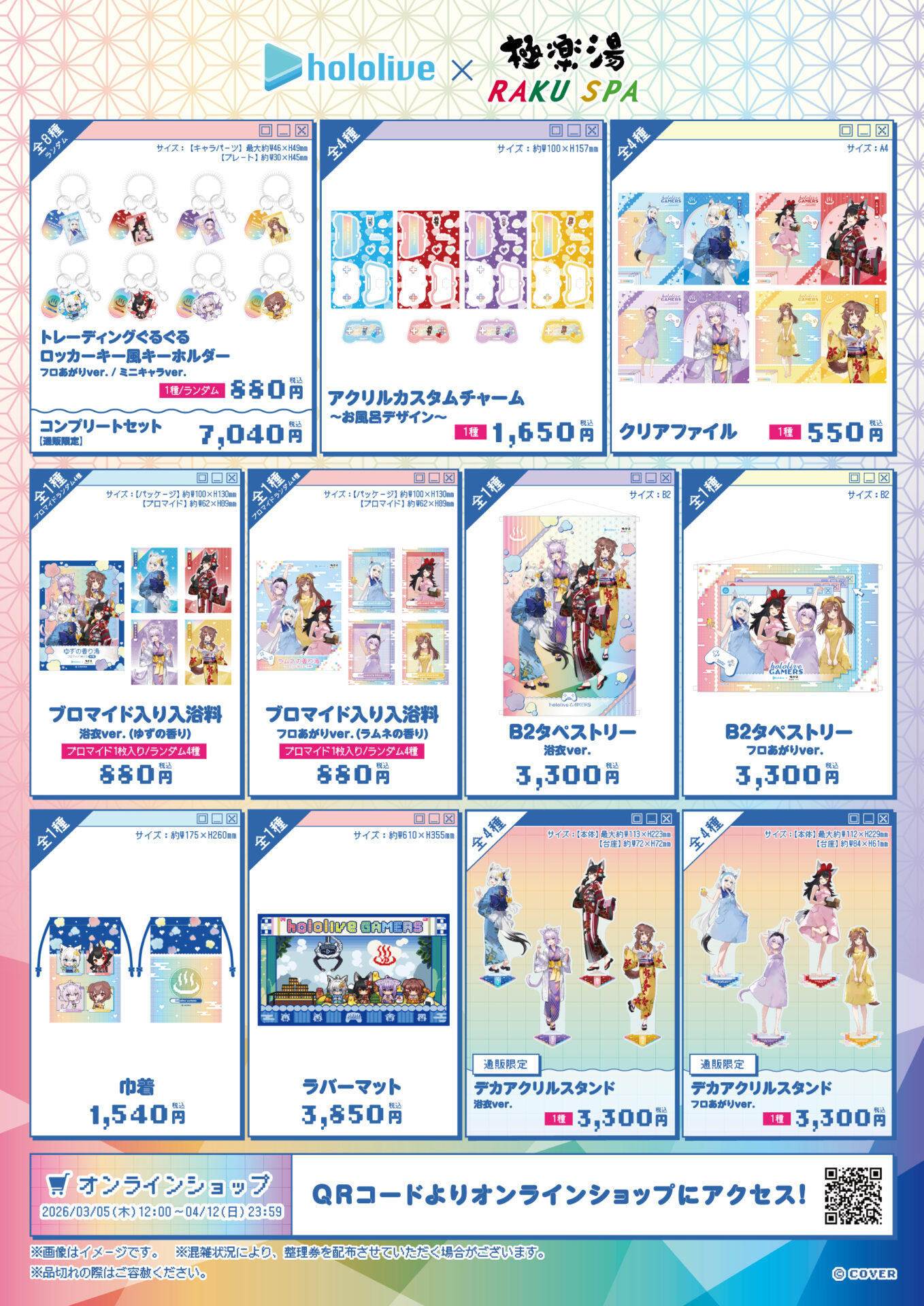 ホロライブ」と「極楽湯」のコラボ第8弾が決定！ 白上フブキ、大神ミオ