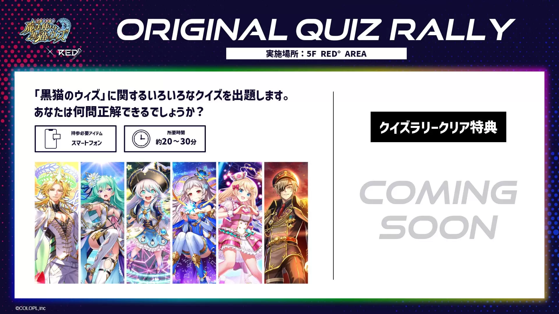 クイズRPG 魔法使いと黒猫のウィズ』×「RED° TOKYO TOWER」のコラボが