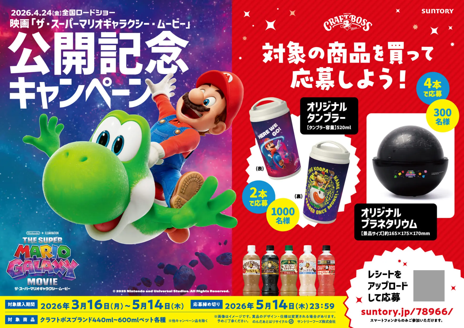 クラフトボス」が『ザ・スーパーマリオギャラクシー・ムービー』と
