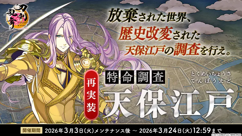 雲次　祝装　刀剣乱舞 刀剣乱舞ONLINE』祝装に「雲次」「面影」「古備前信房」が実装