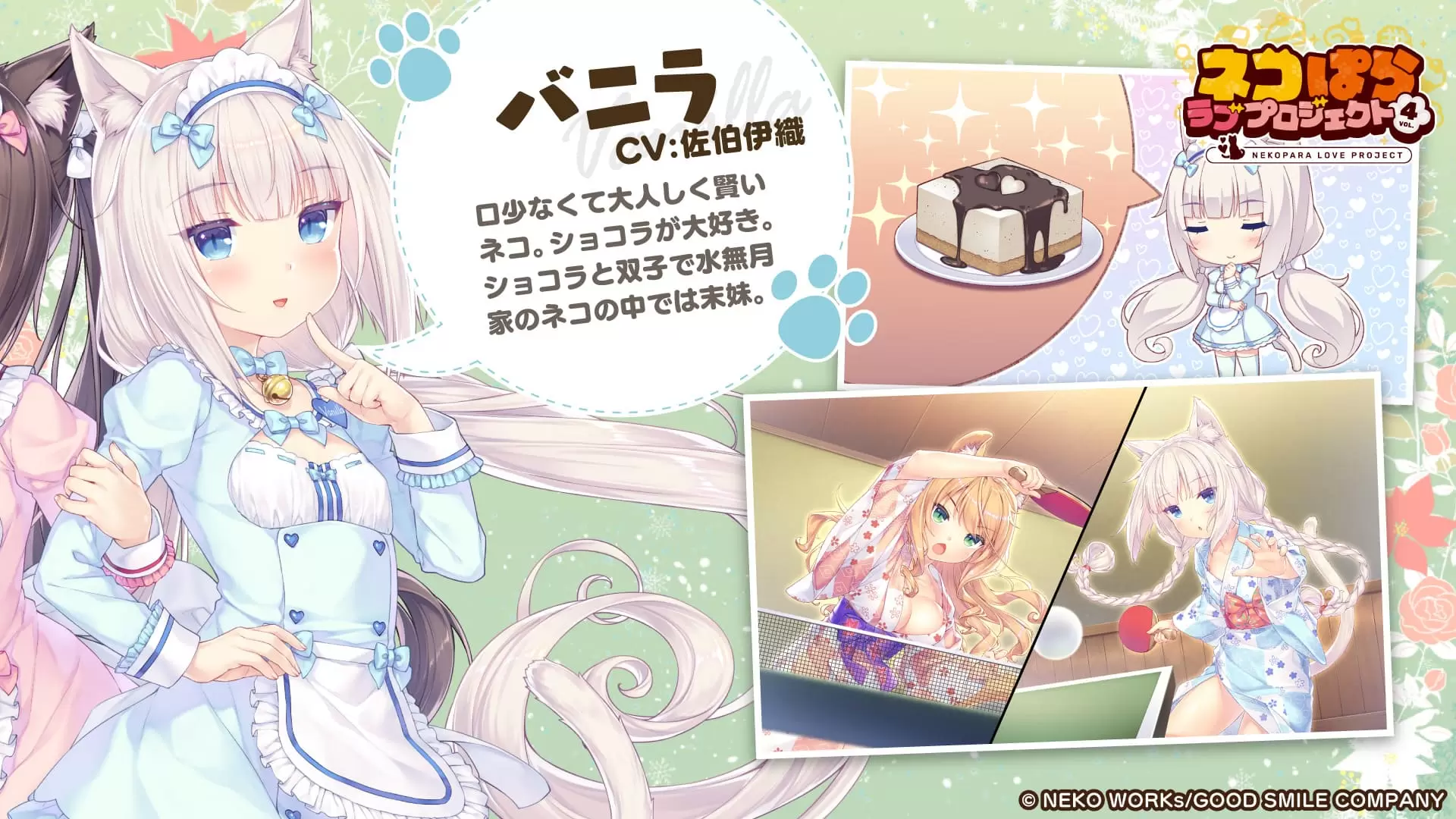 大人気恋愛ADV「ネコぱらシリーズ」のスマホ版リメイク『ネコぱら ラブ