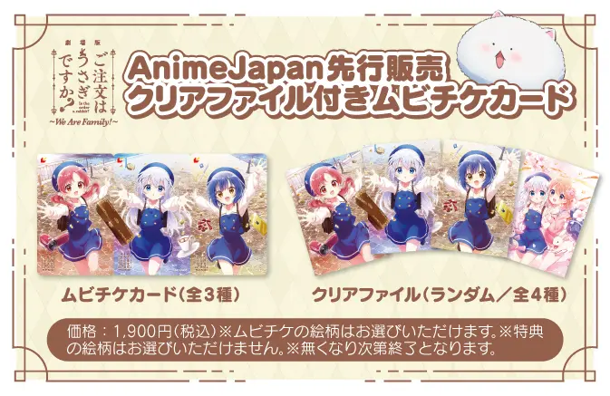 劇場版 ご注文はうさぎですか？』ムビチケカードが3月28日に先行販売