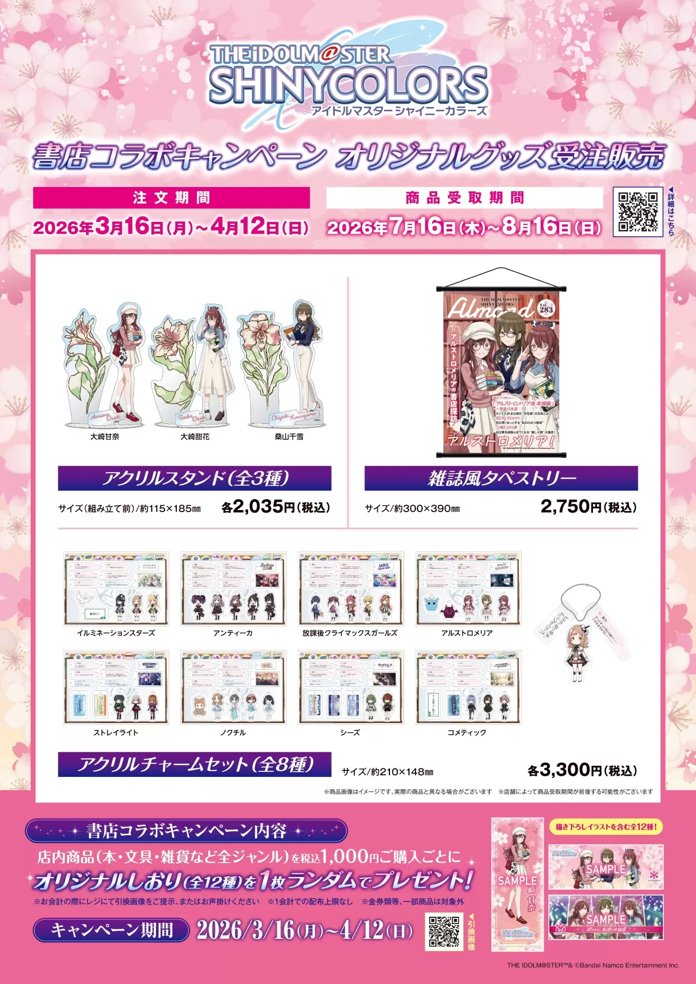 シャニマス』書店コラボが開催！ 大崎甘奈、大崎甜花、桑山千雪たちの