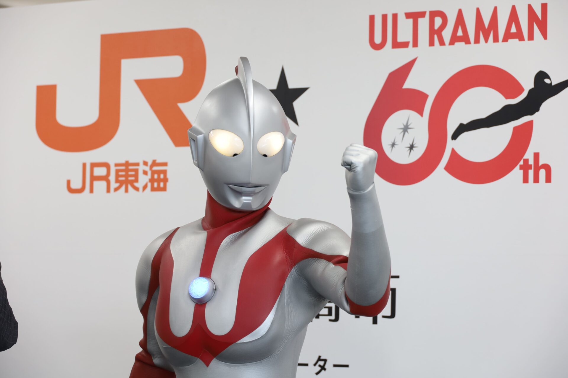 ウルトラマン』×「JR東海」のコラボ企画「希望（のぞみ）がこだまする