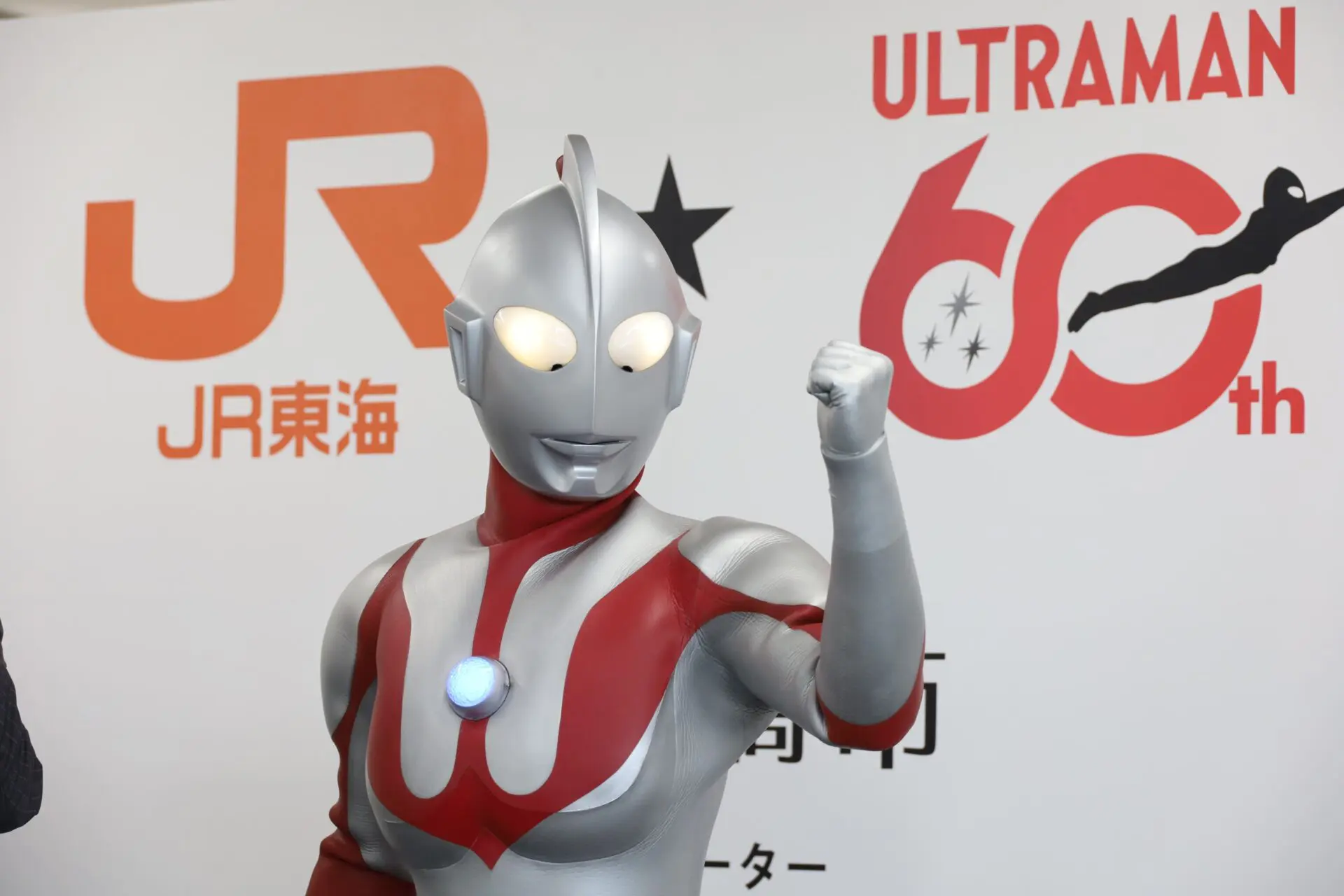 ウルトラマン』×「JR東海」のコラボ企画「希望（のぞみ）がこだまする