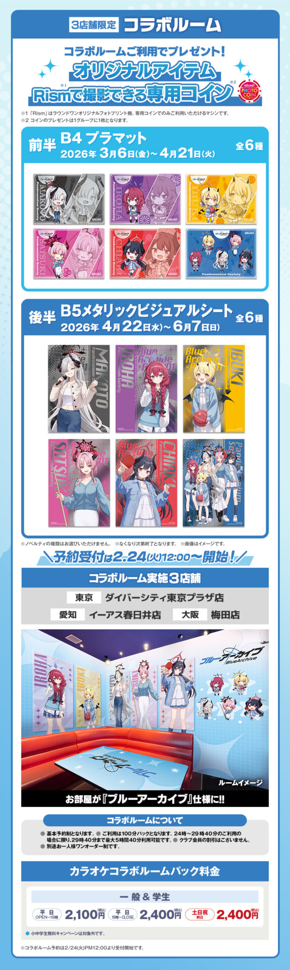 ブルーアーカイブ　ラウンドワン　ROUND1コラボ　イロハセット sub12-5.jpg