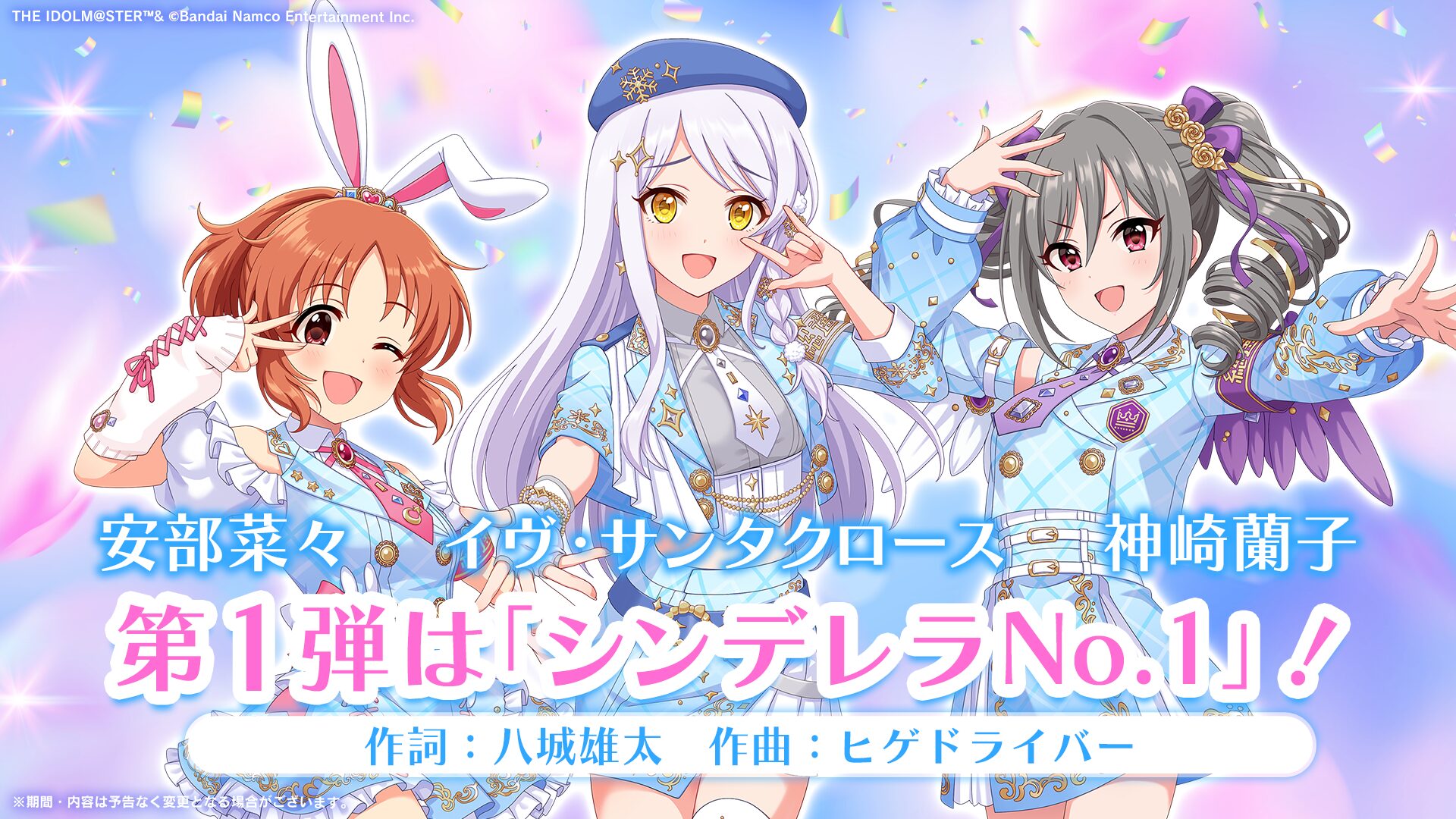 デレマス』総選挙が2026年8月に開催！ 菜々、イヴ、蘭子が歌唱する