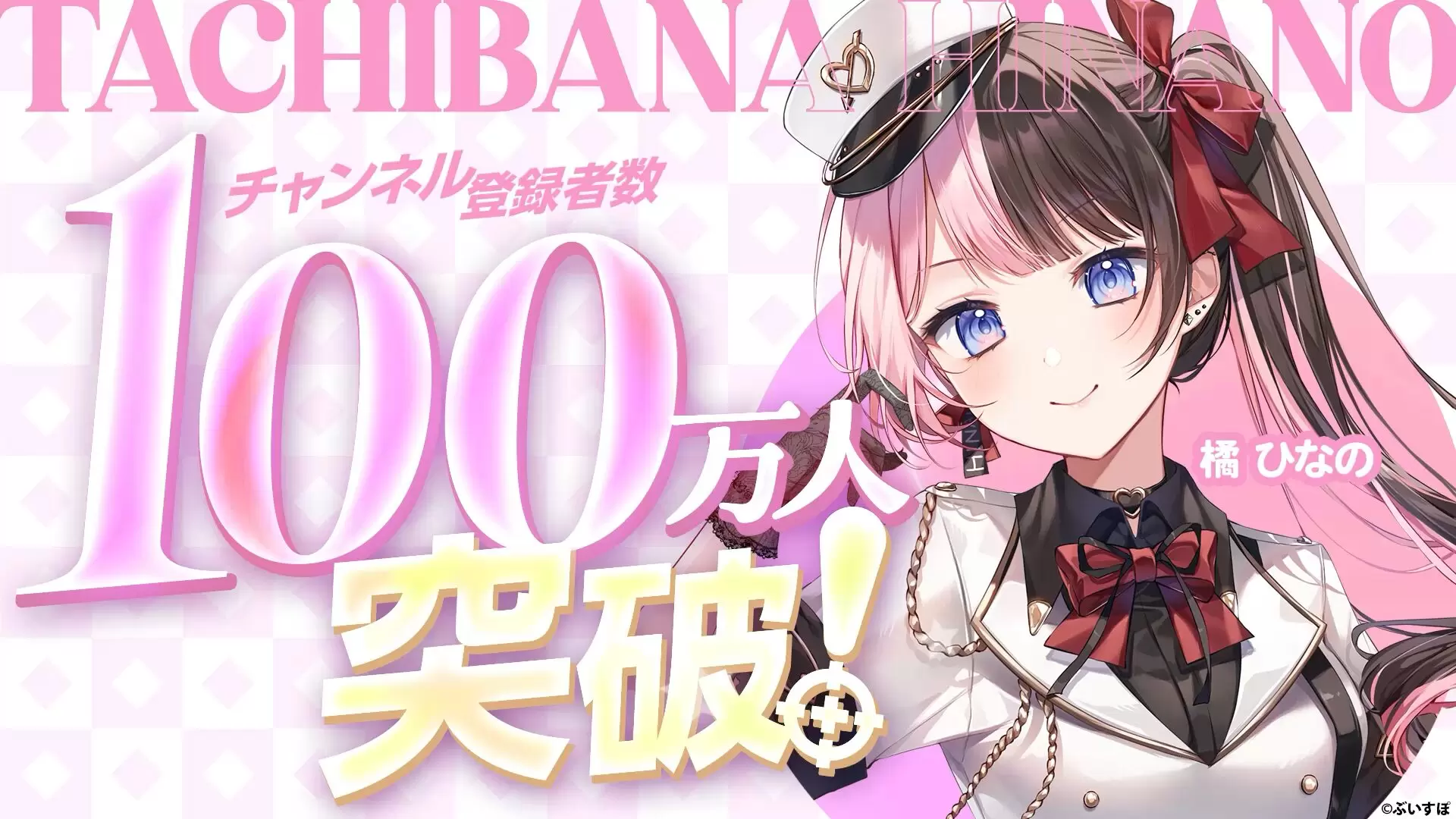ぶいすぽっ！」橘ひなの、初ワンマンライブのチケットが順次販売開始