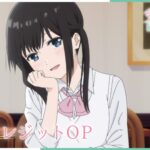 TVアニメ『愛してるゲームを終わらせたい』ノンクレジットOP＆ED映像が公開！　お弁当レシピ本などの特典が付いたBlu-ray BOXが9月2日に発売
