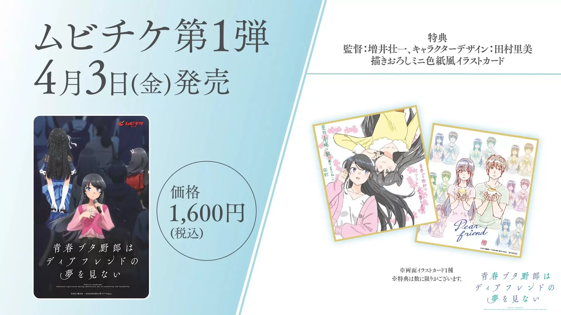 劇場アニメ『青春ブタ野郎はディアフレンドの夢を見ない』10月16日に