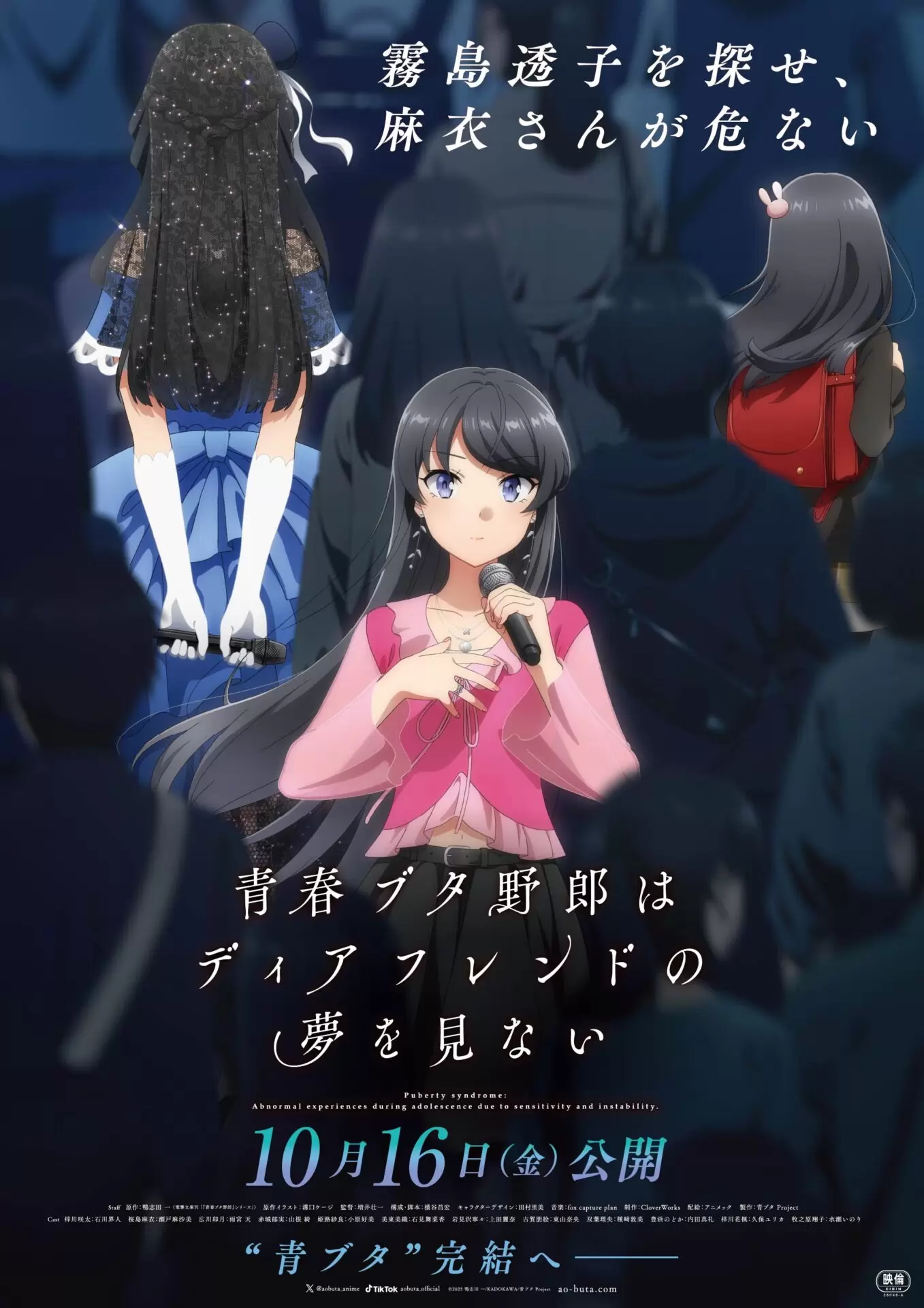 劇場アニメ『青春ブタ野郎はディアフレンドの夢を見ない』10月16日に 劇場アニメ『青春ブタ野郎はディアフレンドの夢を見ない』10月16日に