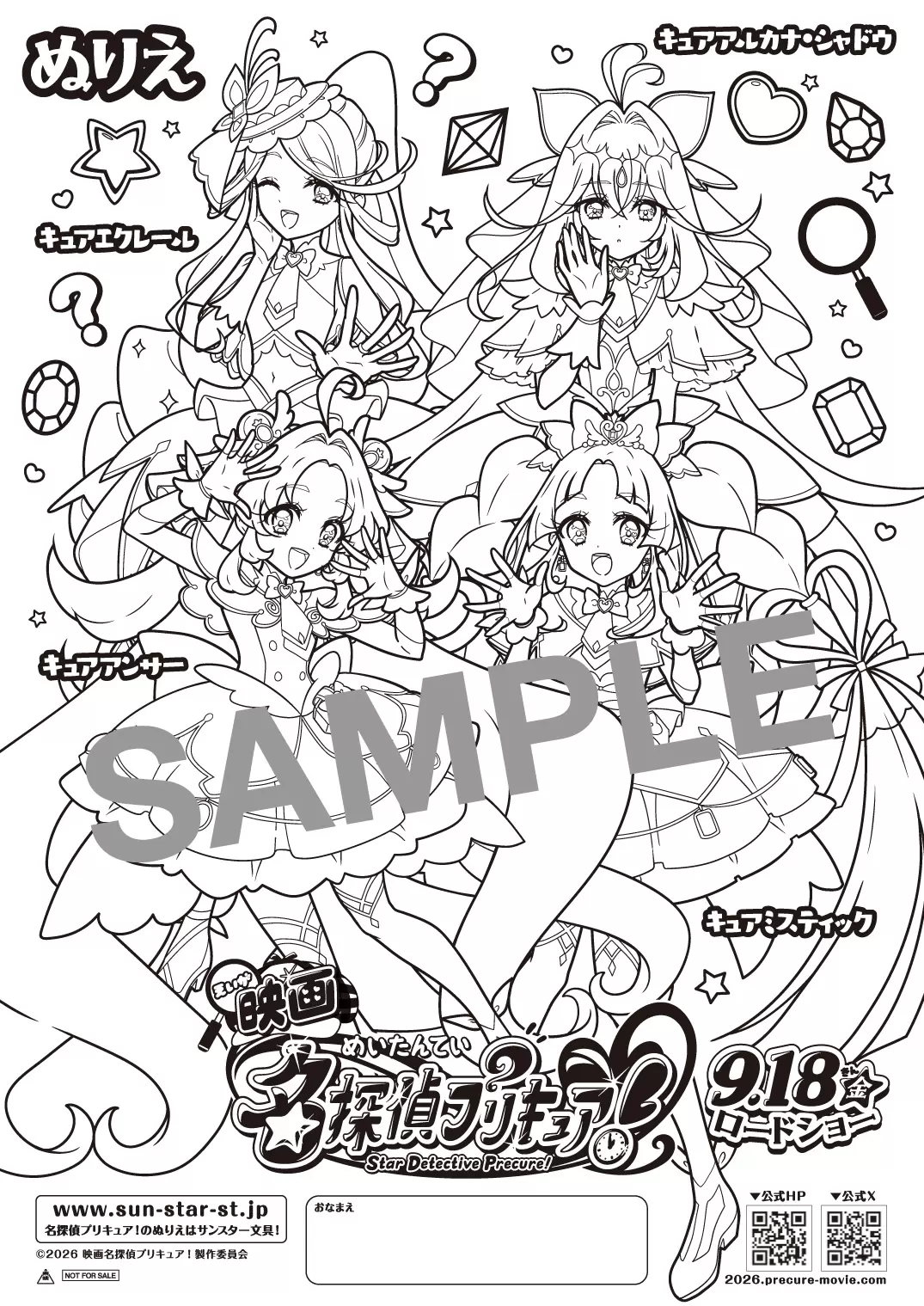 映画名探偵プリキュア！』9月18日に公開決定！ キュアアンサー、キュア