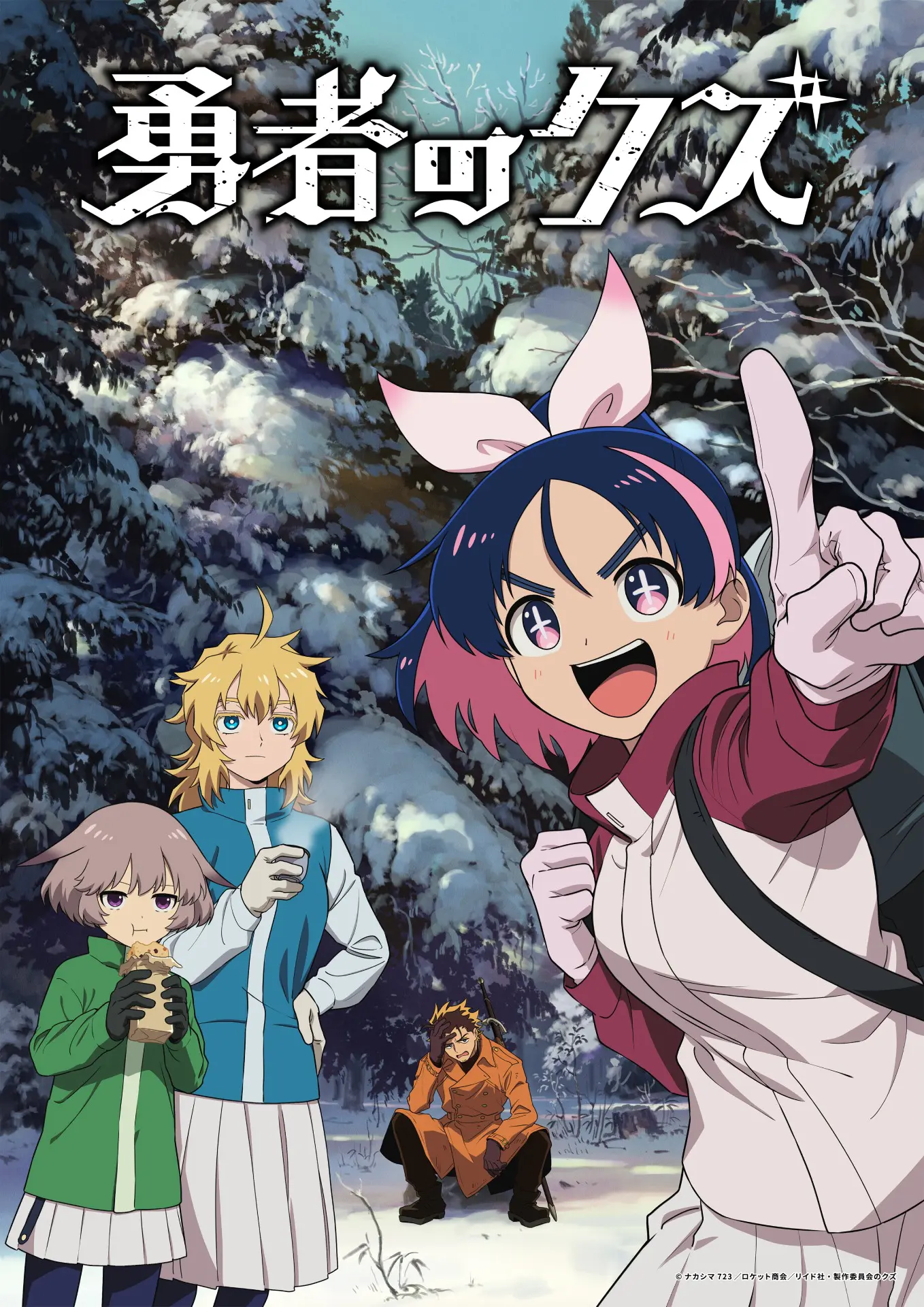 TVアニメ『勇者のクズ』第2クールOPテーマはClariS「Revive」に決定