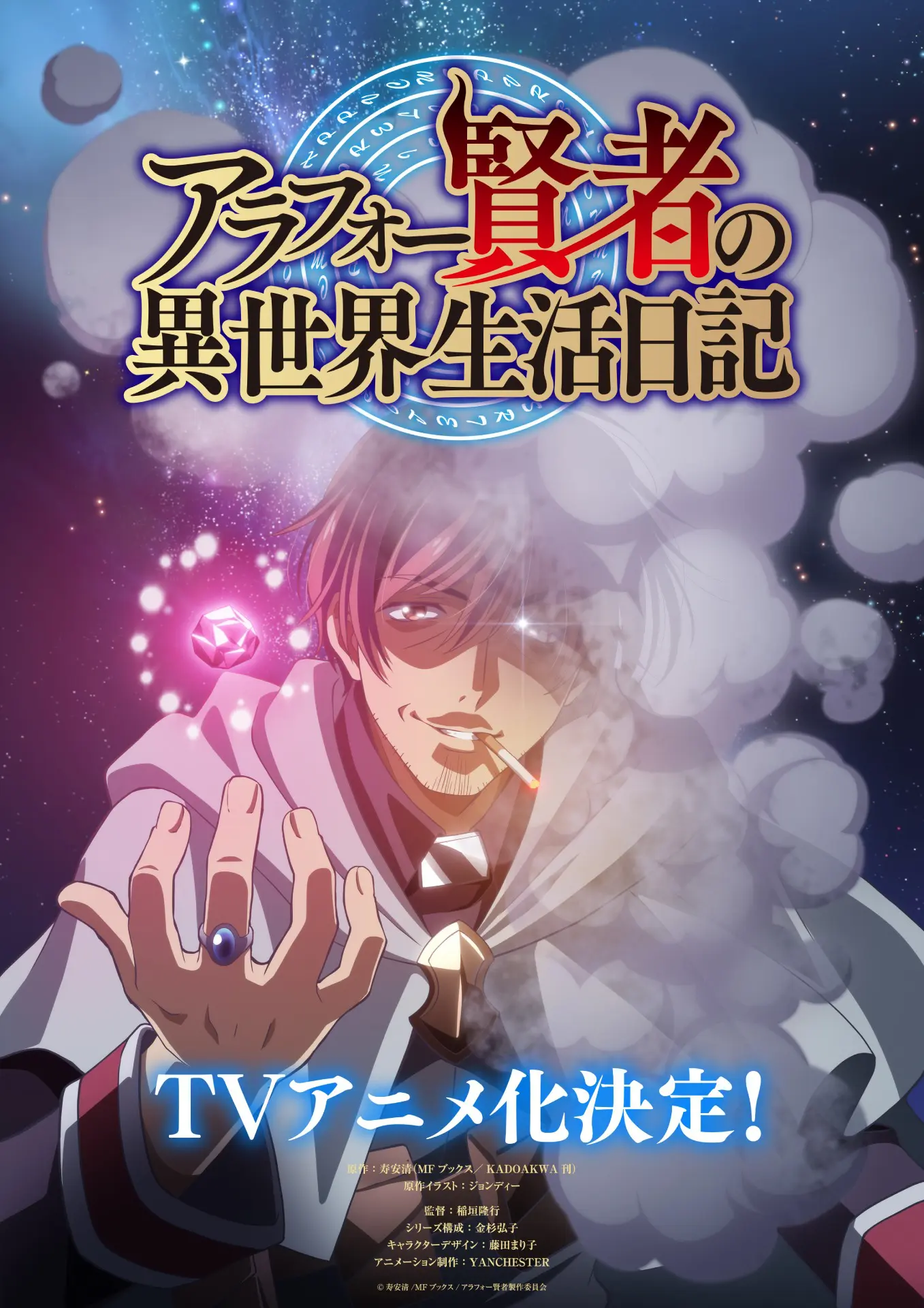 ☆アニメ化作品/特典11点付き アラフォー賢者の異世界生活日記 1-5巻 アラフォー賢者の異世界生活日記』TVアニメ化が決定！ 無職のおっさん