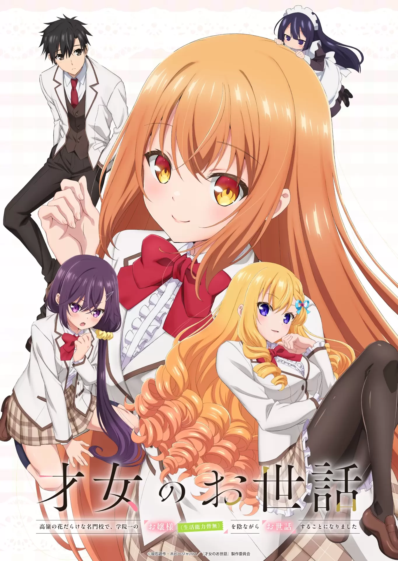 TVアニメ『才女のお世話』新たなキャラクター＆キャスト情報が公開 