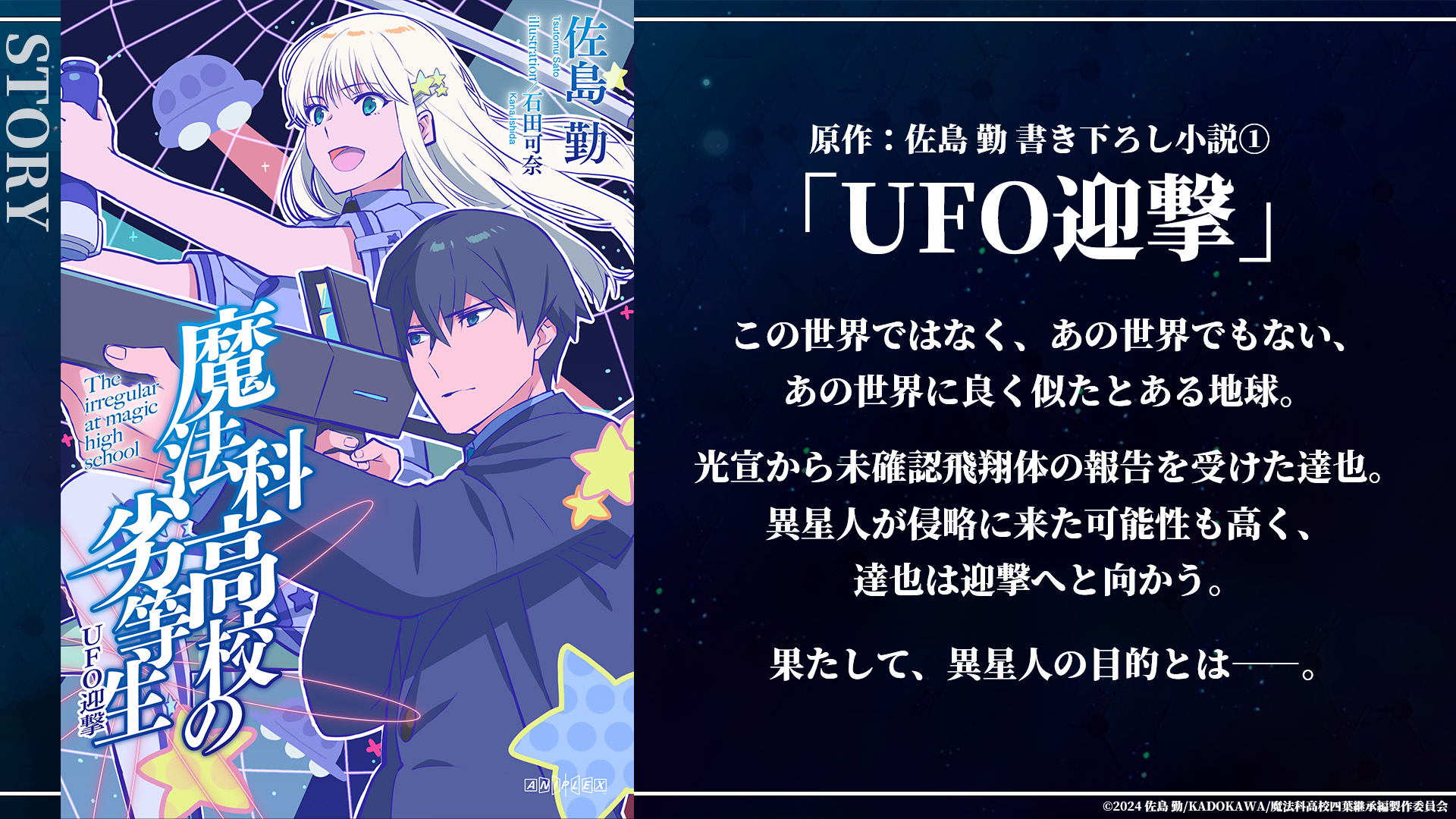 劇場版『魔法科高校の劣等生 四葉継承編』先着特典はミニ色紙風カード