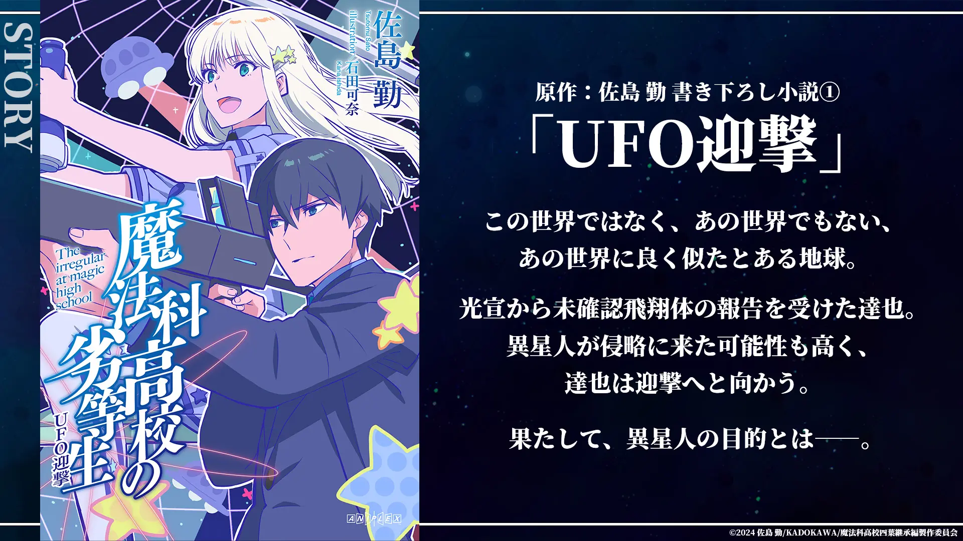 劇場版『魔法科高校の劣等生 四葉継承編』先着特典はミニ色紙風カード