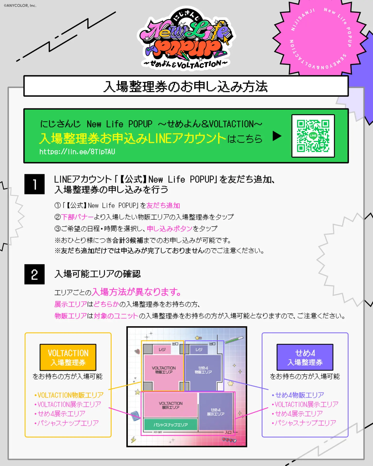 ポップアップストア「にじさんじ New Life POPUP ～せめよん