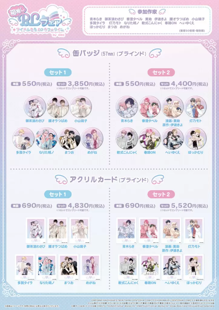箱推しBLフェア by eeo」がeeo Cafeで5月21日まで開催中！ 描き下ろし