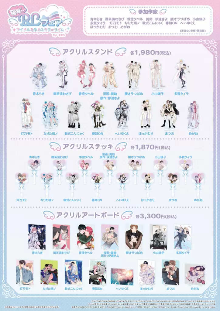 箱推しBLフェア by eeo」がeeo Cafeで5月21日まで開催中！ 描き下ろし