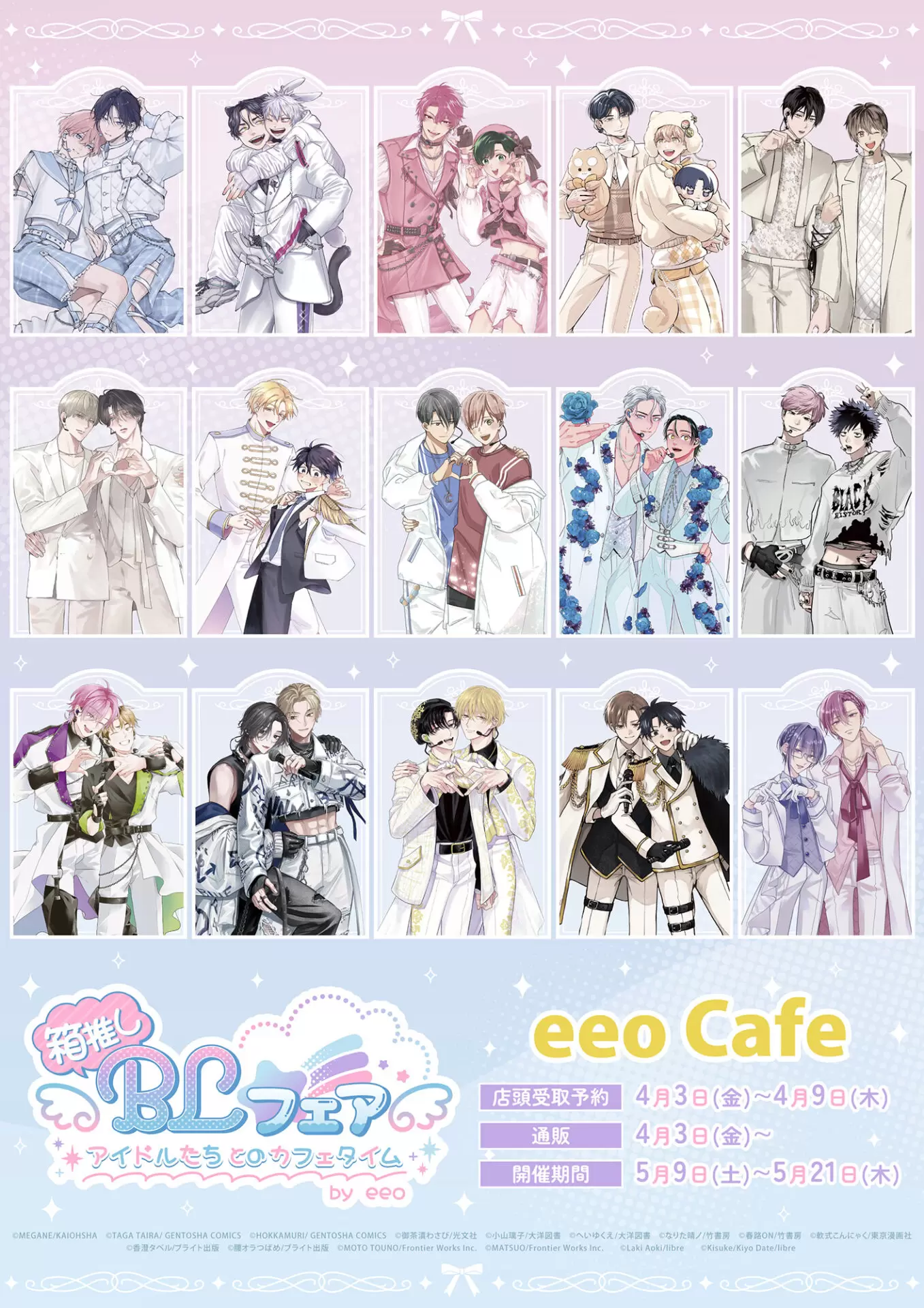 eeo カフェ　箱推しBLフェア　青木らき 4点セット 20260403_blfair_kokuchi_fix.