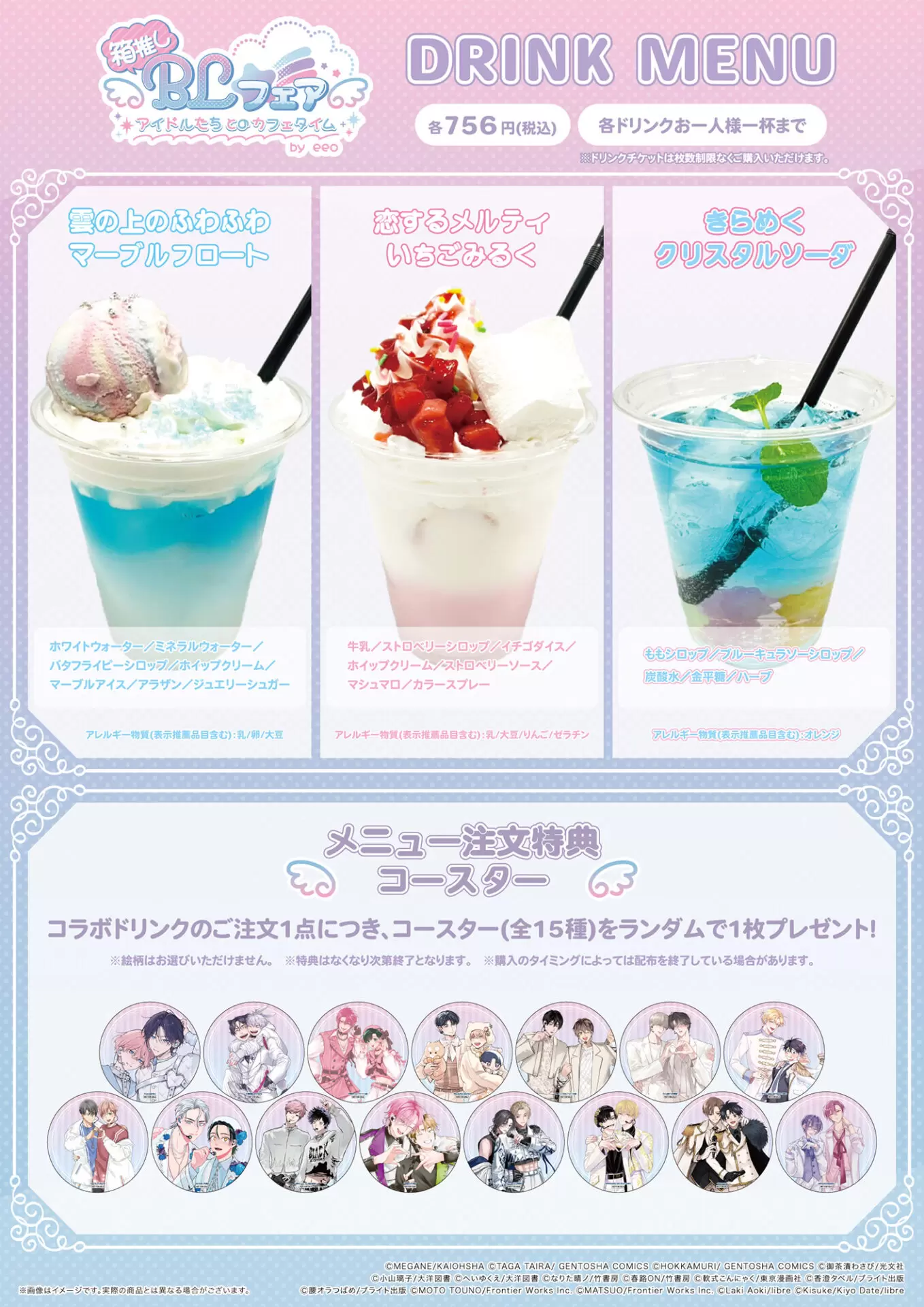どうしようもなく愛してよ』新作グッズがBLフェア by eeoに登場＆通販 