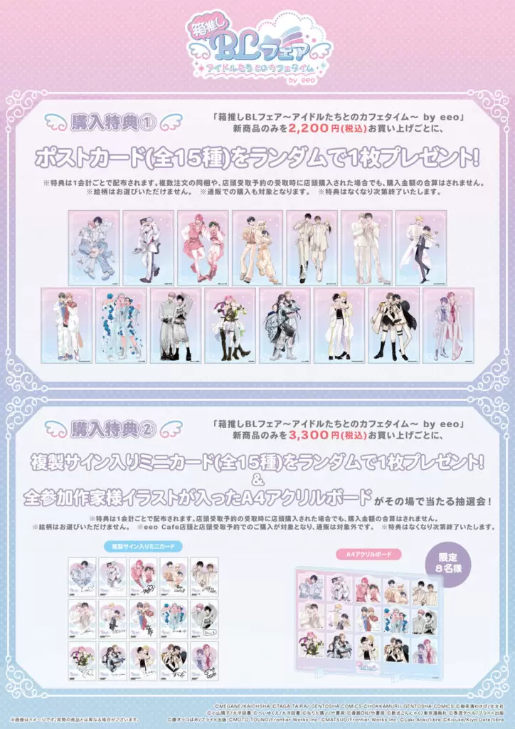 箱推しBLフェア by eeo」がeeo Cafeで5月21日まで開催中！ 描き下ろし