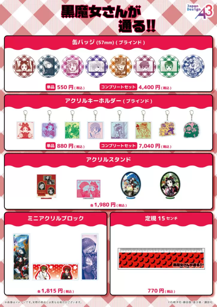 黒魔女さんが通る!!』新作グッズが登場！ あの頃の思い出がよみがえる